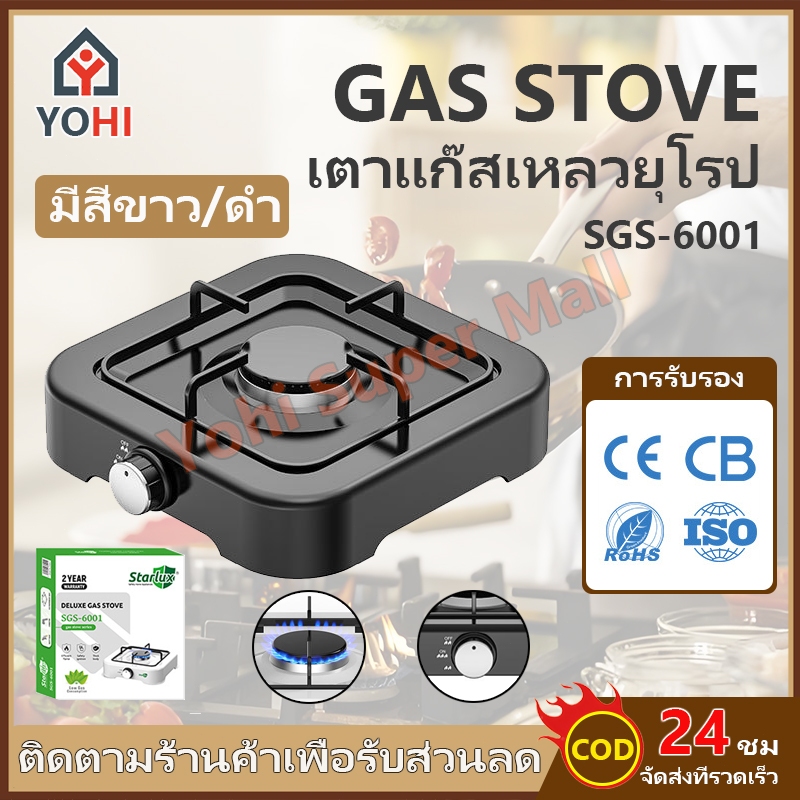 เตาแก๊สหัวเดี่ยว เตาแก๊ส รุ่นSGS-6001European gas stove พกพาเตาแก๊สพกพา