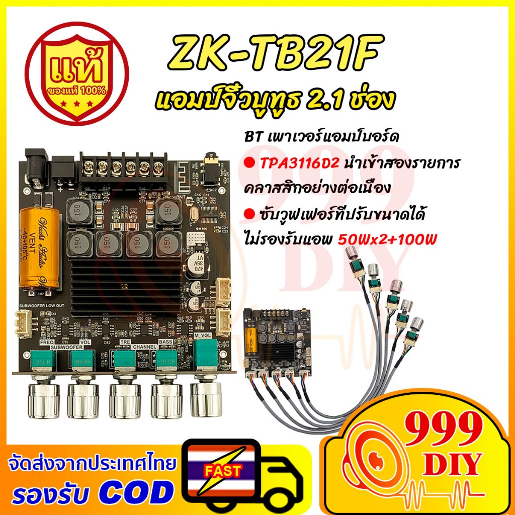 999DIY ZK-TB21F แอมป์จิ๋ว 2.1 ย้ายวอลุ่ม ซิบใหญ่ TPA3116D2 ฟูล ออฟชั่น บูสเตอร์ LOW TO HI ขับแอมป์แย