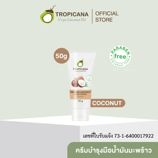 Tropicana | ทรอปิคานา ครีมน้ำมันมะพร้าว บำรุงมือ กลิ่น COCONUT | Non Paraben 50 G