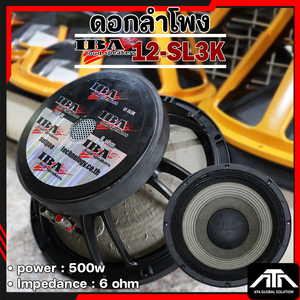 ดอกลำโพง IBA 12SL3K ลำโพงเสียงกลาง IB 12-SL3K 12 นิ้ว ไอบ้า แรง 500วัตต์ ลำโพงสียงกลาง SL3K