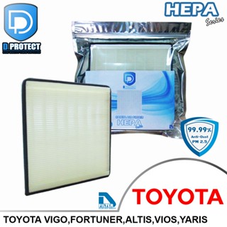 กรองแอร์ HEPA (Hepa Series) สำหรับรถ Toyota By D Filter (ไส้…