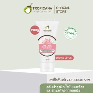 Tropicana | ทรอปิคานา ครีมน้ำมันมะพร้าวและดอกบัว บำรุงผิวกายกระจ่างใส 200g