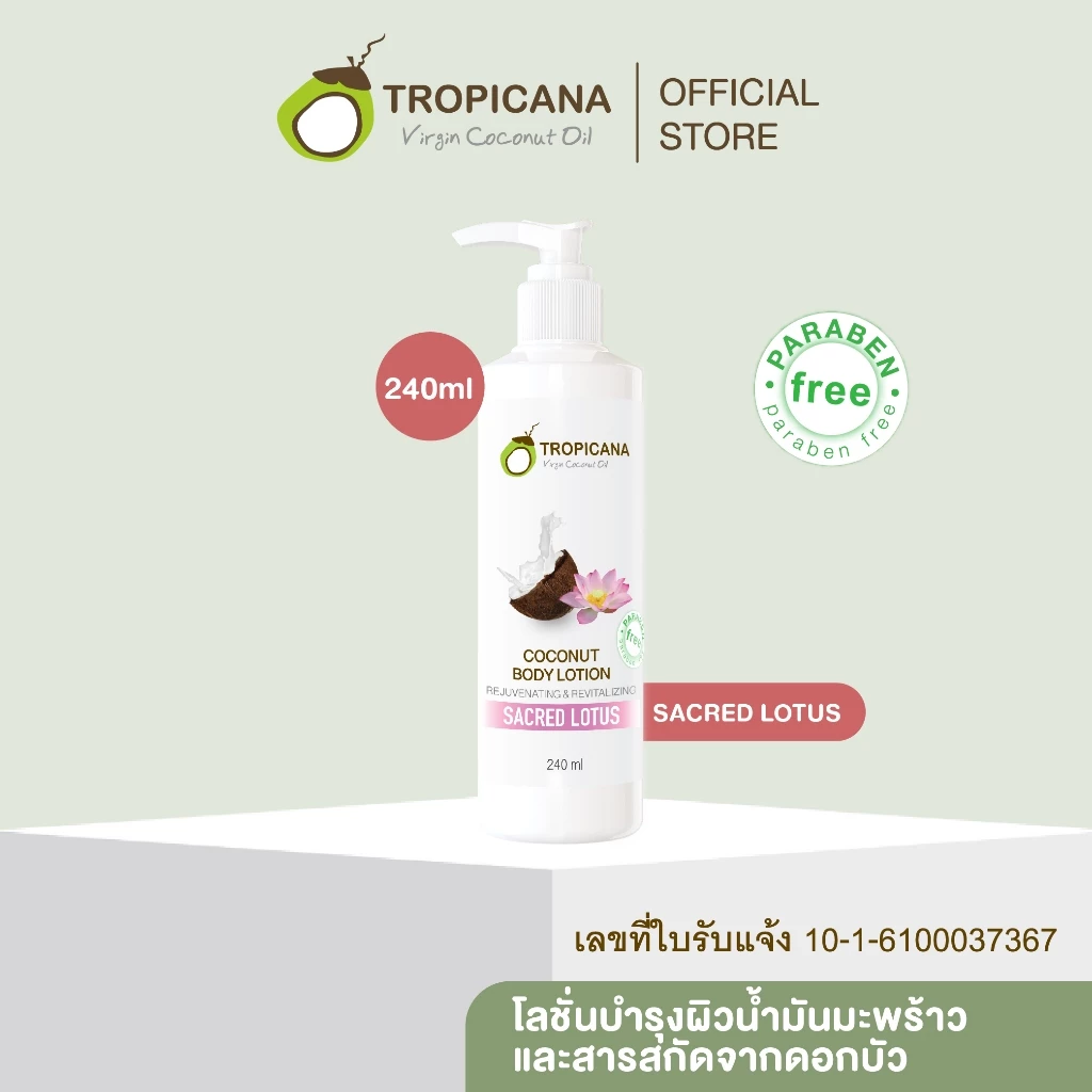 Tropicana | ทรอปิคานา โลชั่นน้ำมันมะพร้าวและวิตามินB3  สารสกัดดอกบัว บำรุงผิวกายกระจ่างใส | 240 ML thumbnail 4