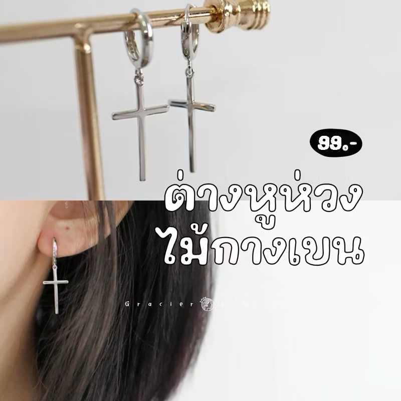 🤍✨ต่างหูห่วงไม้กางเขนสีเงิน ; A2201003