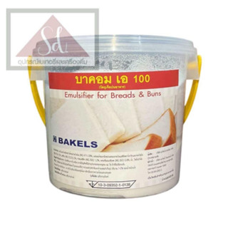 Bacom A100-Bakels- Emulsifier for Breads and Buns 600g สารเส…