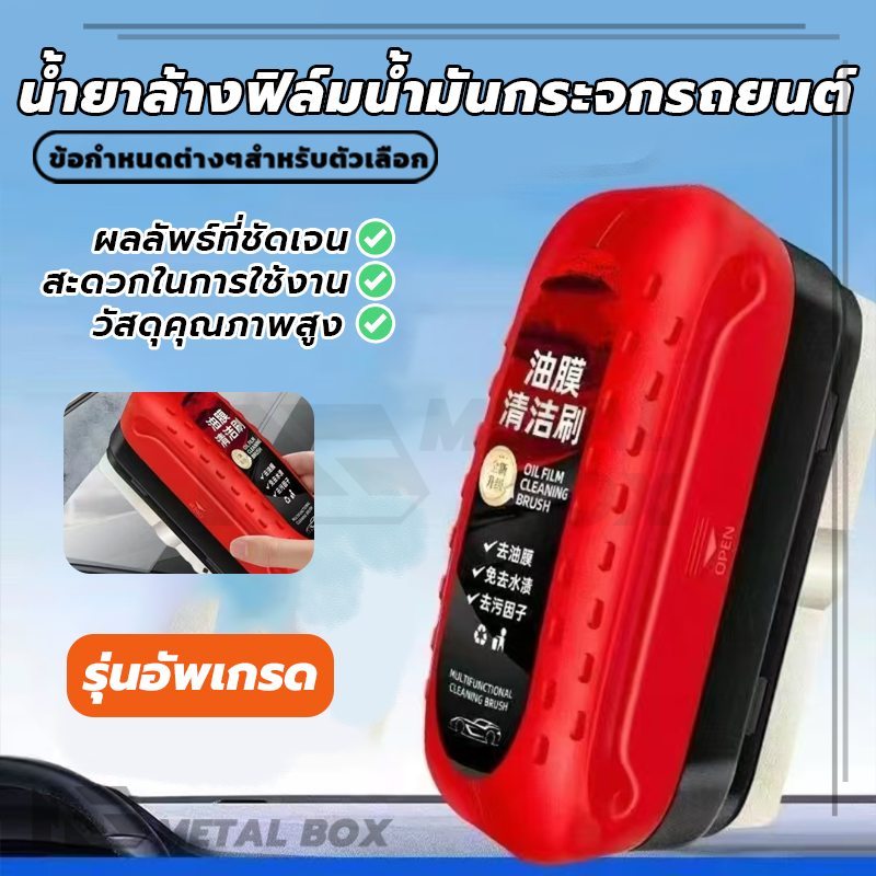 ครีมกำจัดฟิล์มน้ำมันบนกระจกรถยนต์การป น้ํายาล้างฟิล์มน้ํามันกระจกรถยนต์ อเนกประสงค์ ขจัดคราบอย่างรวดเร็ว ราคา ถูกที่สุด ดีลบีเคเค แกลเลอรีภาพที่ 4