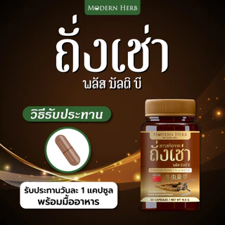 Cordyceps Extract Plus Multi B ถั่งเช่า พลัส มัลติ บี