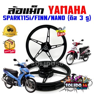 ล้อแม็ก SPARK115i/FINN/NANO ดิสหน้า 3 รู ขนาดล้อ 1.4×17 สีดำ…