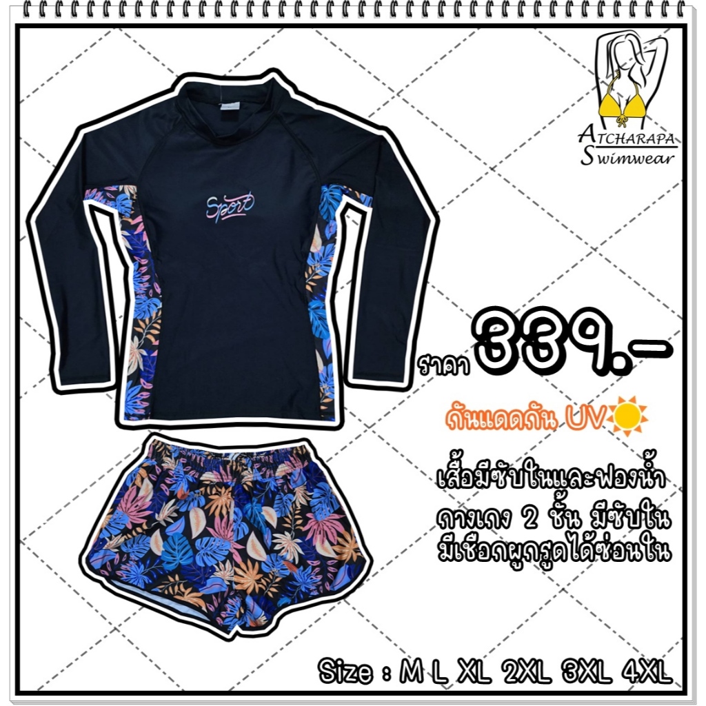 [ส่งขนส่งภายใน 24 ชม.🇹🇭] ร้านคนไทย💯 ชุดว่ายน้ำผู้หญิงแขนยาว กางเกงขาสั้น Size M L XL 2XL 3XL 4XL กันUV มีซับในมีฟองน้ำ