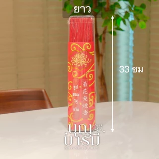 ธูปไร้ควัน ธูปไม่มีควัน ตราดอกเบญจมาศ ขนาด สั้น,กลาง,ยาว