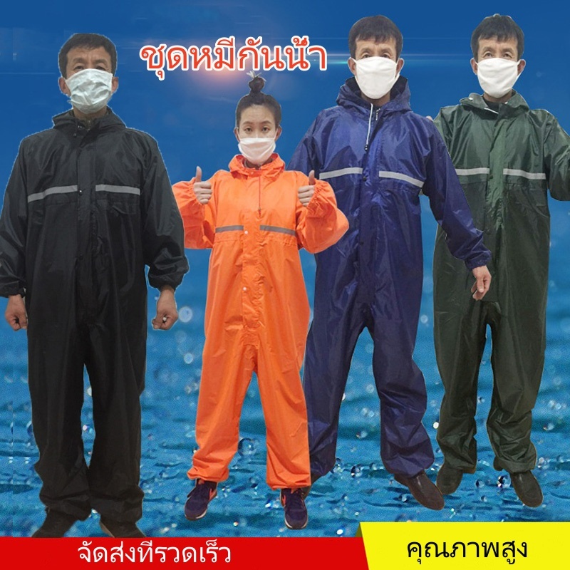ชุดหมีกันละอองน้ำ นฝนชิ้นเดียวคุณภาพสูง (มีฮู้ด) มีแถบสะท้อนแสง M-3XL
