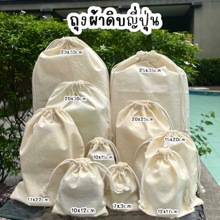 [แพ็ค10ใบ] ถุงผ้าดิบ ญี่ปุ่น เนื้อดี ผ้าดิบ ของขวัญ เครื่องประดับ ใส่ของชำร่วย แพ็คเกจ