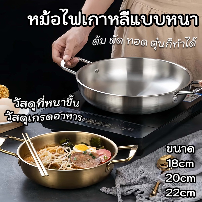 หม้อเกาหลี หม้อ ชามมาม่า สแตนเลส(สีทอง เงิน) หม้อราเมง หม้อสองหู พร้อมฝา เครื่องครัวประจำบ้าน หม้อไฟซีฟู้ดสไตล์เกาหลี