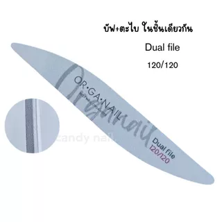ตะไบหยาบ & บัฟฟองน้ำ สำหรับตะไบเล็บ แบรนด์ Organail