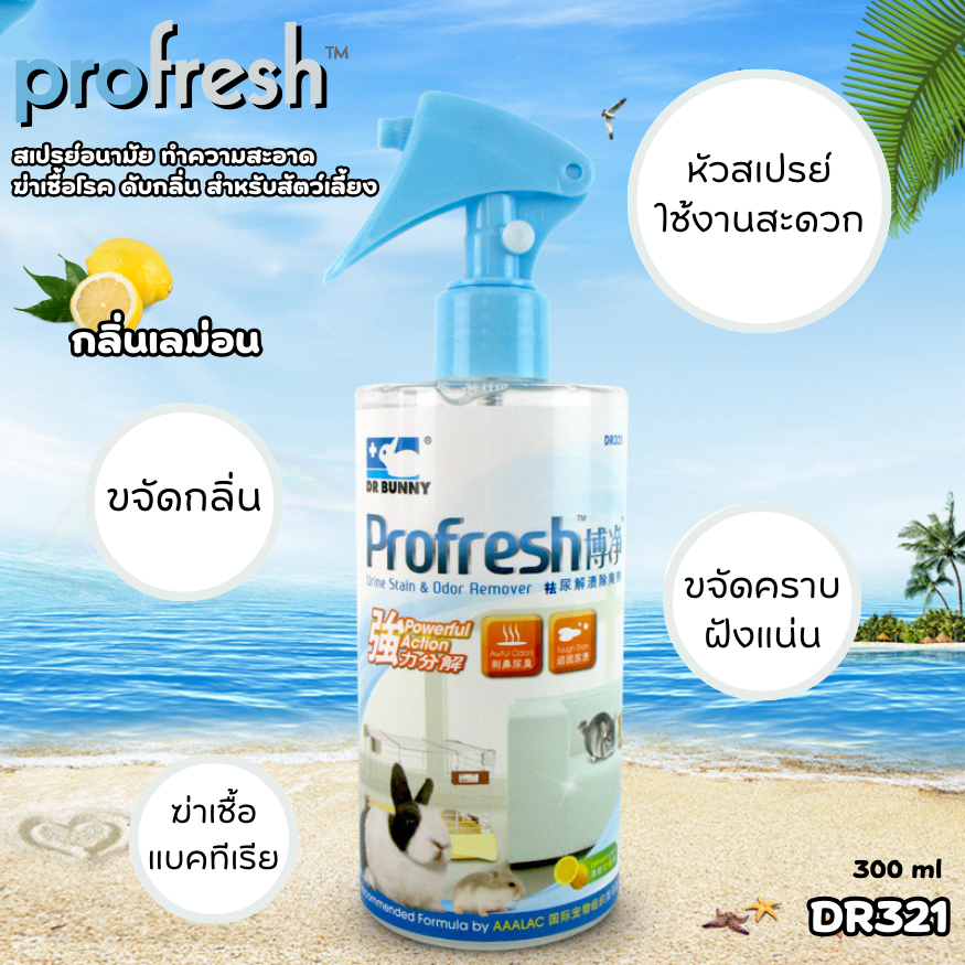 Dr.Bunny DR321 Profresh Urine Stain & Odor Remover สเปรย์ทำความสะอาด ดับกลิ่น กรงและห้องน้ำสำหรับสัตว์เลี้ยง