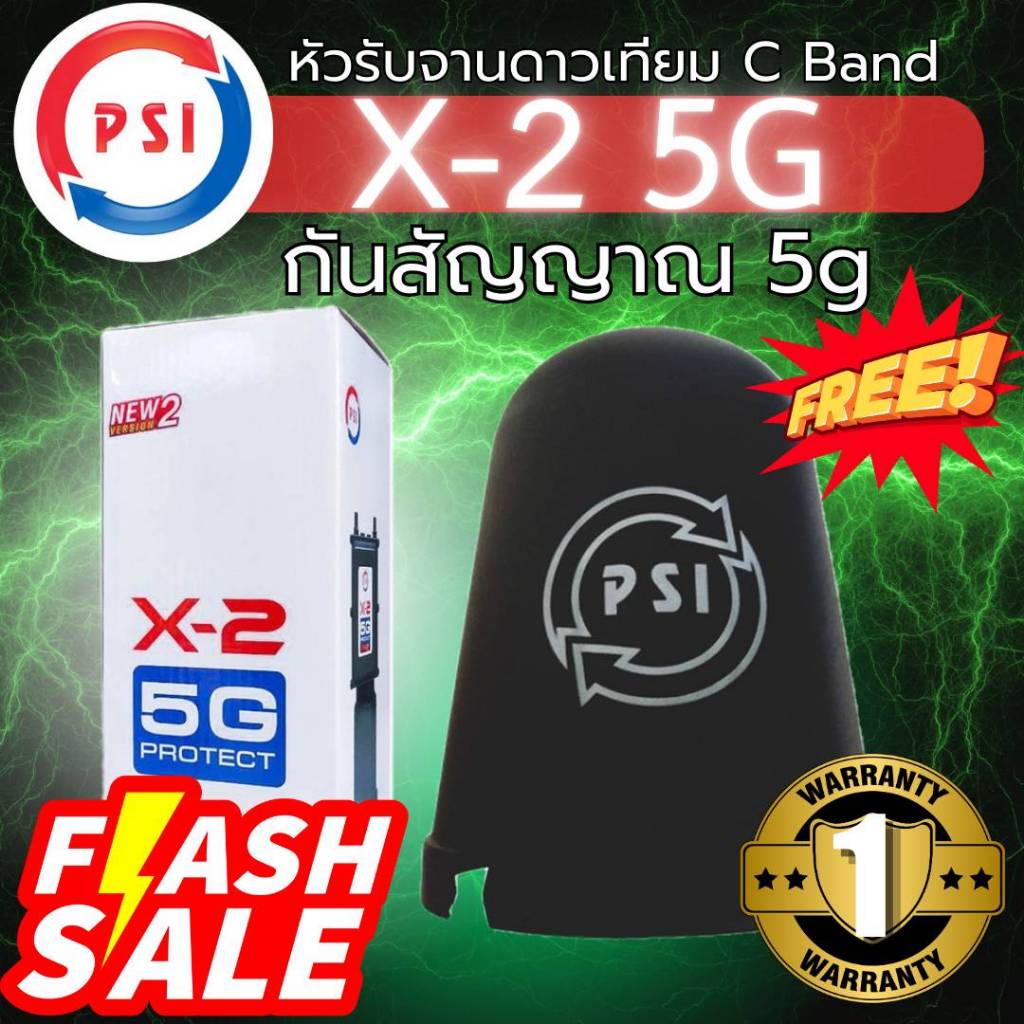 หัวรับซีแบน X-2 5Gของแท้ศูนย์ กันสัญาณรบกวน5G แถมหมวกคลุมPSI หัวรับซีแบนPSI 2ขั้วพีเอสไอ