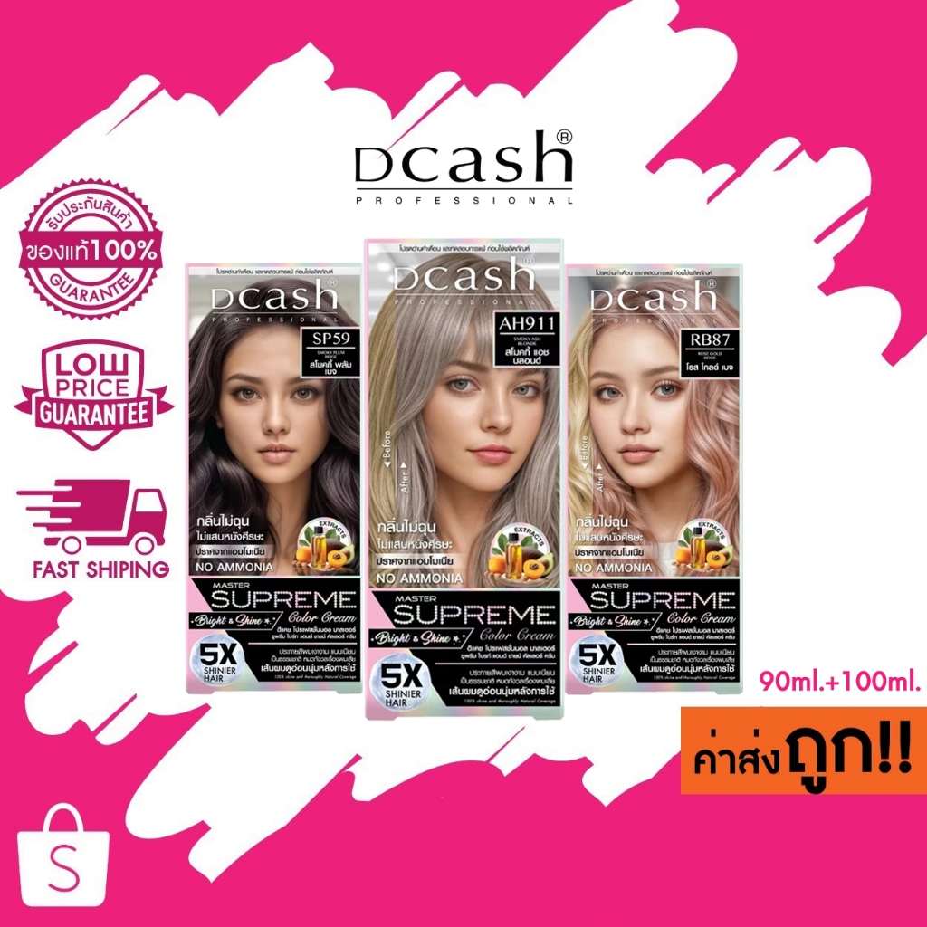 (โทนสีแฟชั่น สูตรใหม่ 5X) Dcash Master Supreme Bright & Shine Color Cream ครีมเปลี่ยนสีผม ดีแคช มาสเตอร์ ซูพรีม 100ml.