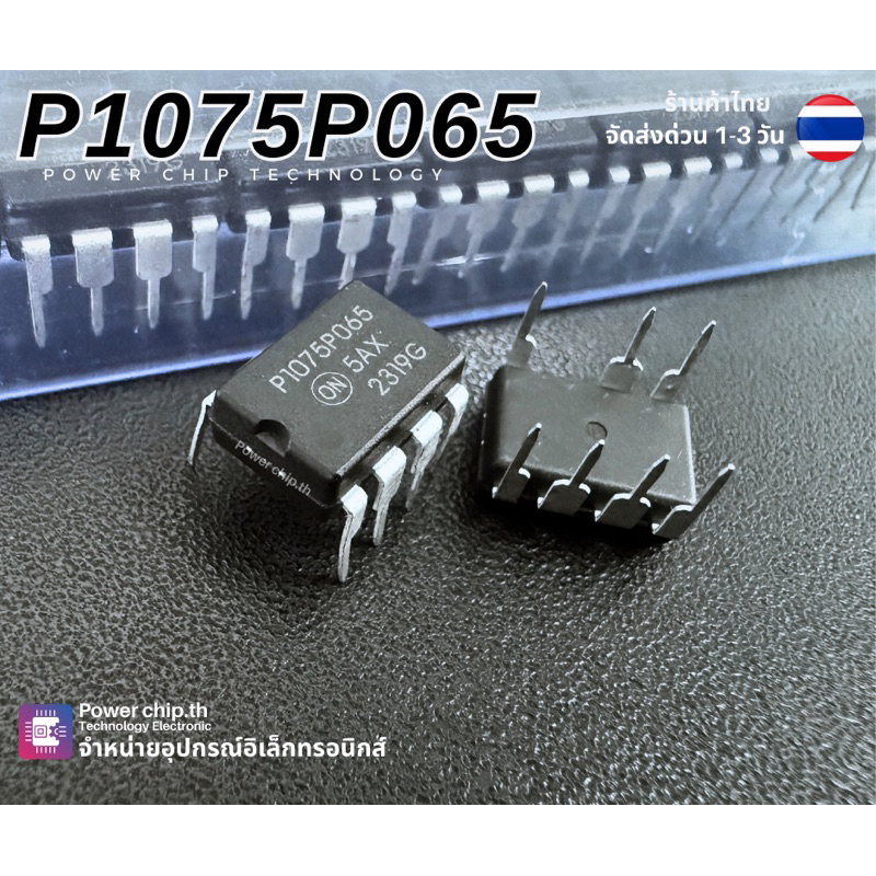 P1075P065  P1076P065 P1075 P1076(ใหม่เอี่ยม) บอร์ดตู้เย็น ไอซีภาคจ่ายไฟ ราคาต่อ 1ชิ้น NCP1075P065 NC