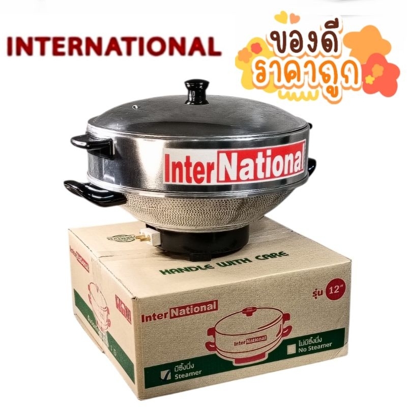 InterNational กระทะไฟฟ้า มีซึ้งนึ่ง 10นิ้ว 12นิ้ว กะทะไฟฟ้าอเนกประสงค์ ผัด ทอด ต้ม นึ่ง จบครบในหม้อเดียว (รุ่นมีซึ้ง)