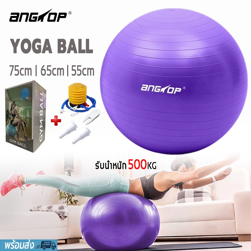 แถมที่เติมลม ANGTOP ลูกบอลโยคะ ใหญ่ 75cm ชาย/หญิง ใช้ได้ วัสดุหนาป้องกันการระเบิด pilates ball 65cm