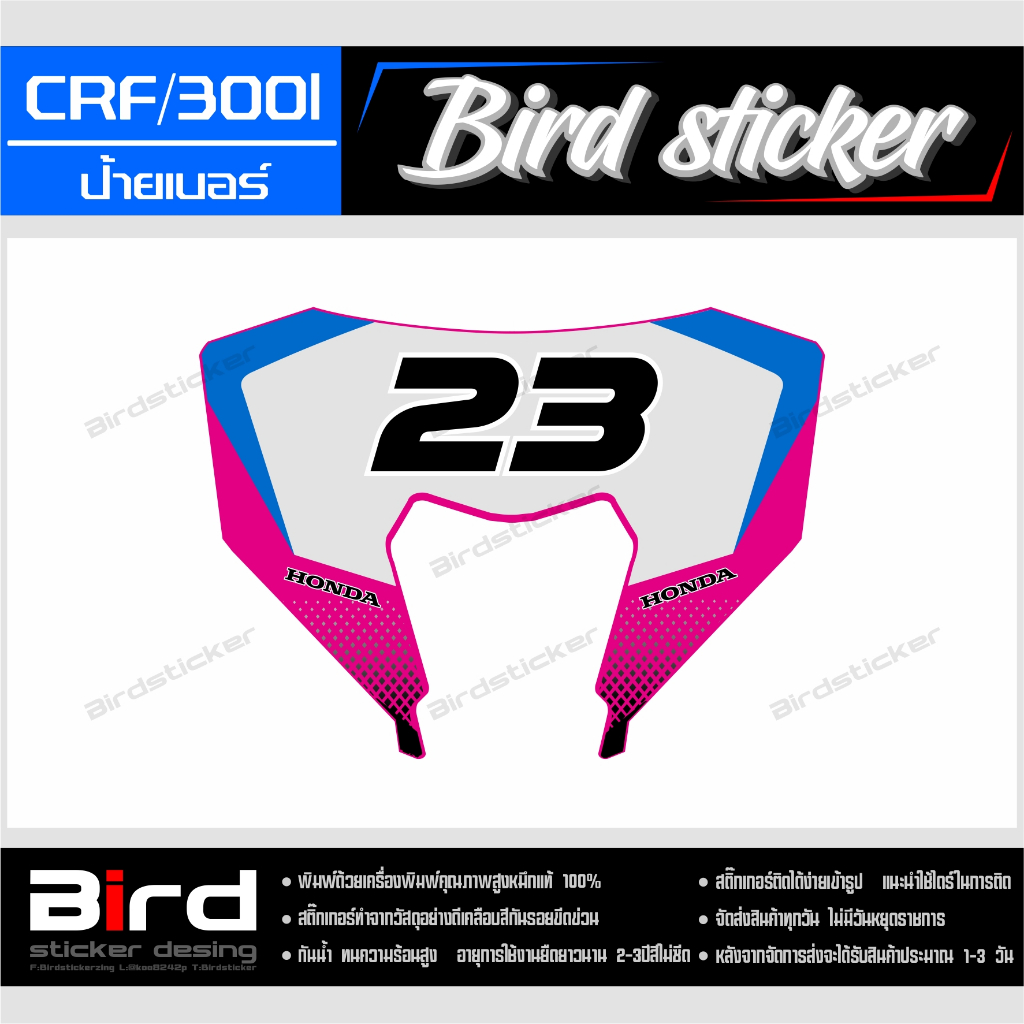สติ๊กเกอร์วิบาก สติ๊กเกอร์ซิ่ง  ป้ายเบอร์+บังโคลนcrf300l (ทักแชทเปลี่ยนเบอร์) - รูปที่ 2