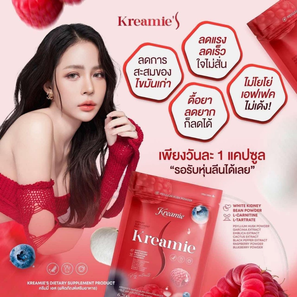 【 พร้อมส่ง+ขายดี 】ครีมมี่เอส Kreamie S ลดน้ำหนักครีมมี่เอส