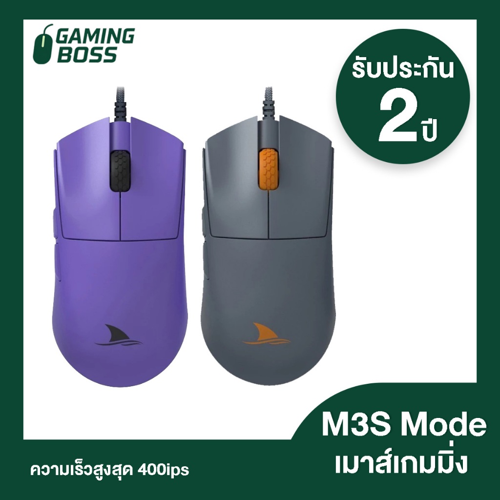 M3S Mode Gaming Mouse เมาส์เกมมิ่ง น้ำหนักเบา รับประกัน2ปี DARMOSHARK