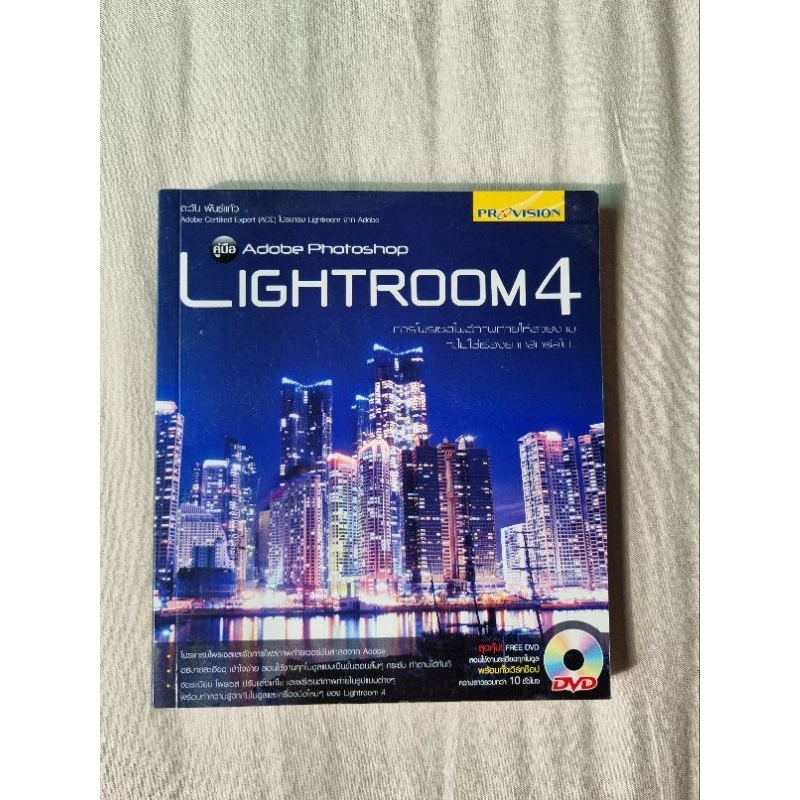 หนังสือมือสอง Lightroom พร้อมแผ่นซีดี 📖