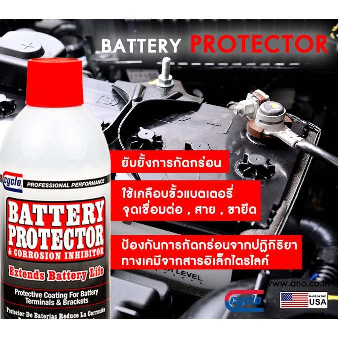 สเปรย์พ่นปกป้องขั้วแบตเตอรี่ / BATTERY PROTECTOR