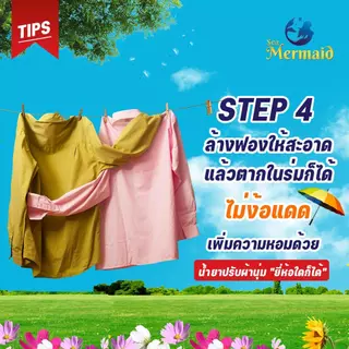 Sea Mermaid น้ำยาซักผ้า 500มล. กลิ่น Secret Garden ขจัดคราบ ต้านเชื้อแบคทีเรีย ป้องกันไฟฟ้าสถิตย์