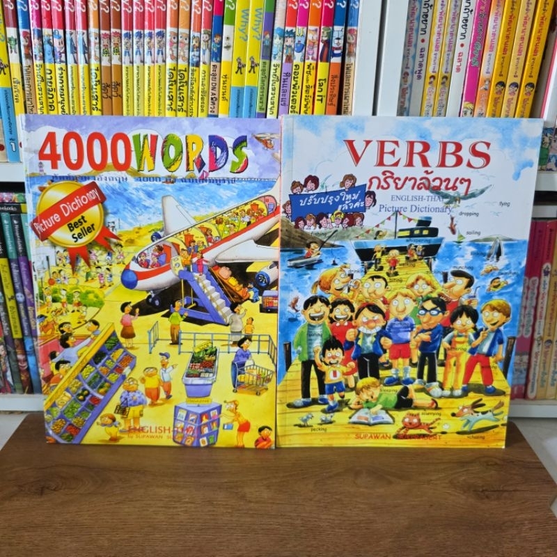 4000 WORDS 📚 ศัพท์ภาษาอังกฤษ 4000 คำฉบับสมบูรณ์ The Pictures Dictionary Best Seller มือ1B