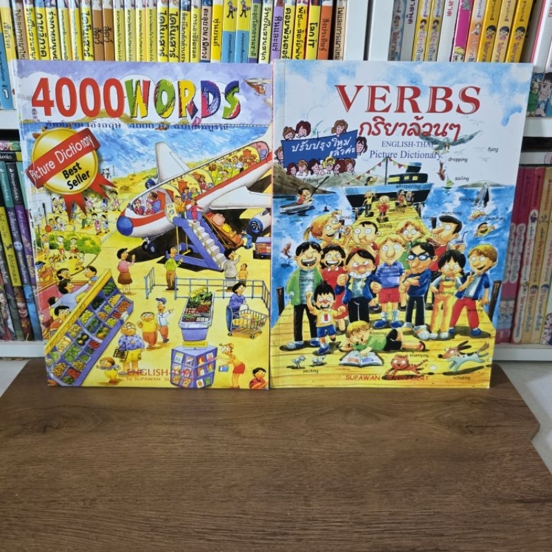 4000 WORDS 📚 ศัพท์ภาษาอังกฤษ 4000 คำฉบับสมบูรณ์ The Pictures Dictionary Best Seller มือ1B