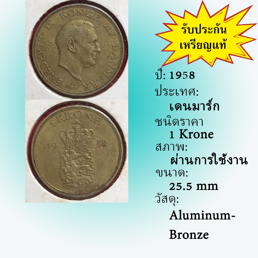 No.61859 ปี1958 Denmark เดนมาร์ก 1 Krone เหรียญต่างประเทศ ของเก่า หายาก น่าสะสม ราคาถูก