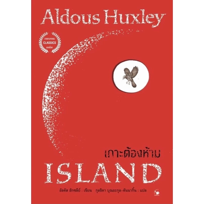 เกาะต้องห้าม : ISLAND