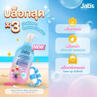 Jabs Bright Booster Water Resistance UV Body Cream SPF50 PA+++ แจ๊บส์โลชั่นกันแดด ครีมกันแดดกันน้ำ
