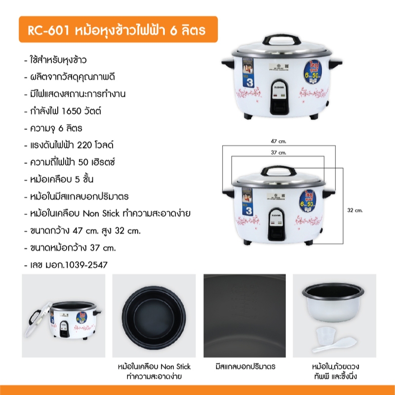 Kashiwa หม้อหุงข้าวไฟฟ้า รุ่น RC-601 ขนาด 6 ลิตร กำลังไฟ 1650 วัตต์ ราคา ถูกที่สุด ดีลบีเคเค แกลเลอรีภาพที่ 7