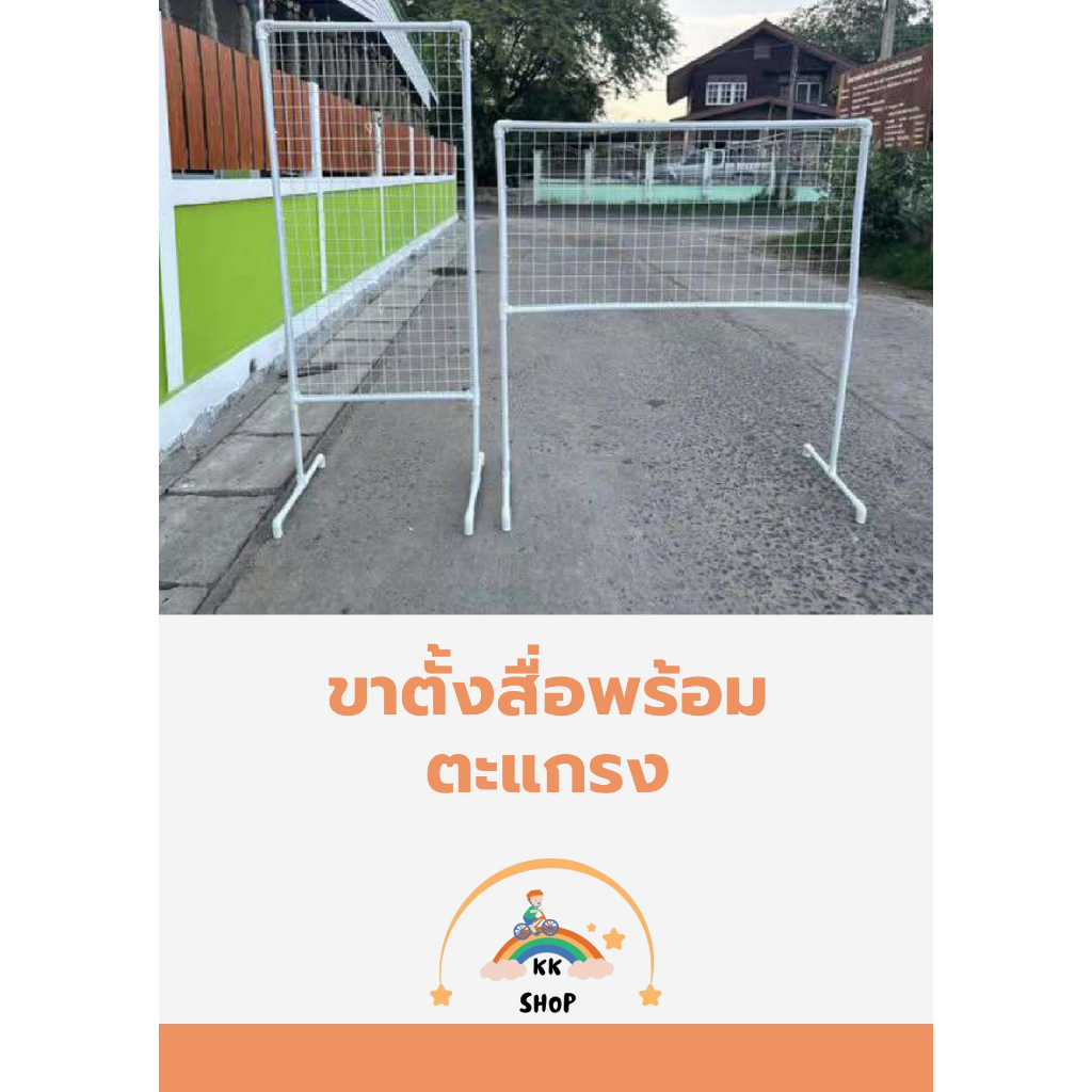 ขาตั้งสื่อพร้อมตะแกรง (พร้อมส่ง)  โชว์สื่อการสอน โชว์สินค้า ตะแกรงขนาด 60*120 cm