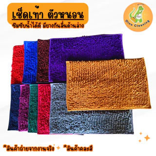 พรมเช็ดเท้า พรมเช็ดเท้าตัวหนอน อเนกประสงค์ คุณภาพดี ผ้าซับน้ำได้ดี มียางกันลื่น *คละสี