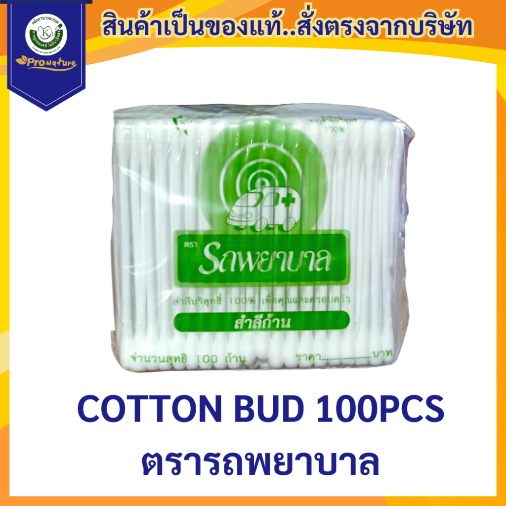 6903COTTON BUD 100PCS ตรารถพยาบาล Exp.28-01-2028