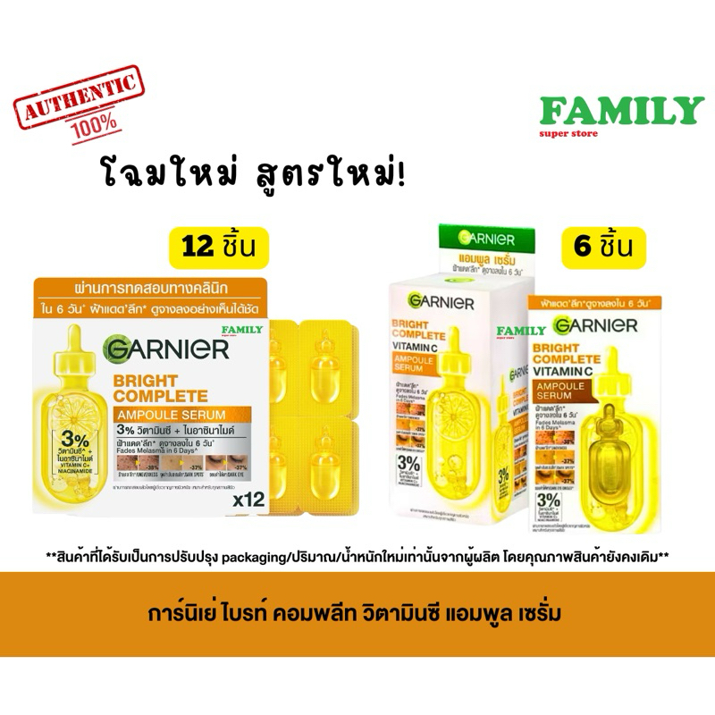Garnier การ์นิเย่ ไบรท์ คอมพลีท วิตามินซี แอมพูล เซรั่ม 1.5มล (ยกกล่อง6ชิ้น)