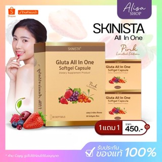 (📍กดในไลฟ์ถูกกว่า📍) สูตรใหม่ล่าสุด🧡สกินนิสต้า ออลอินวัน Skin…