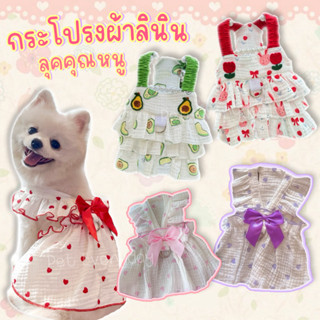 🔥ส่งฟรี 🇹🇭🔥🌸กระโปรงสัตว์เลี้ยง🌷เดรสน้องหมา ชุดแมว หมา ชุดราต…