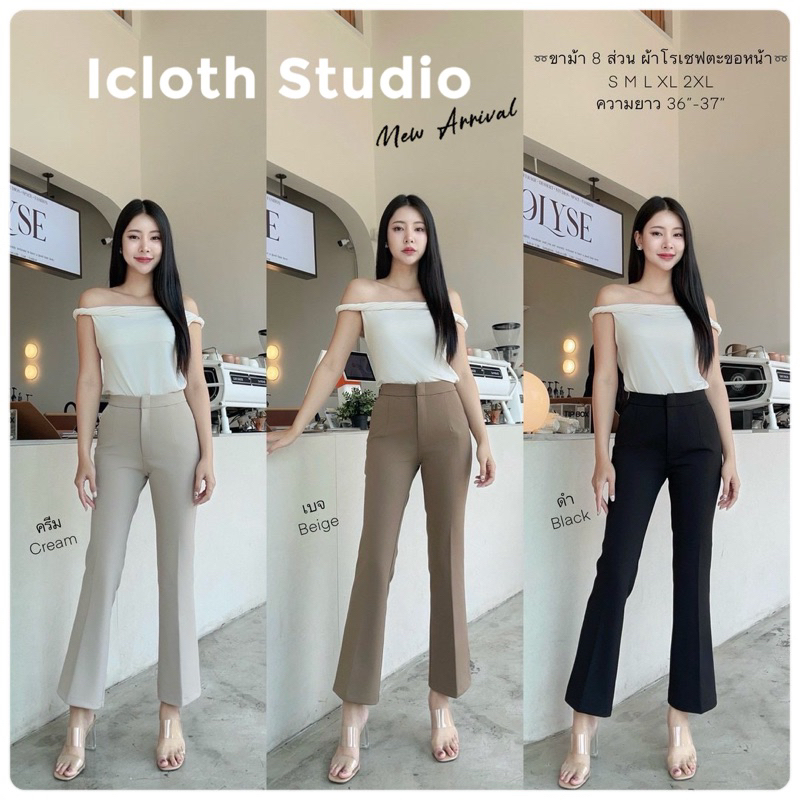 SOFIA PANTS 🍒 กางเกงขาม้าเล็ก 8 ส่วน ผ้าโรเชฟ ตะขอหน้า เอวสูง 13” ผ้ายืดหยุ่น ทรงสวย
