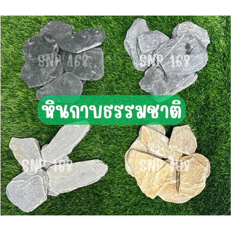 หินกาบ หินกาบธรรมชาติ(1กิโลกรัม)