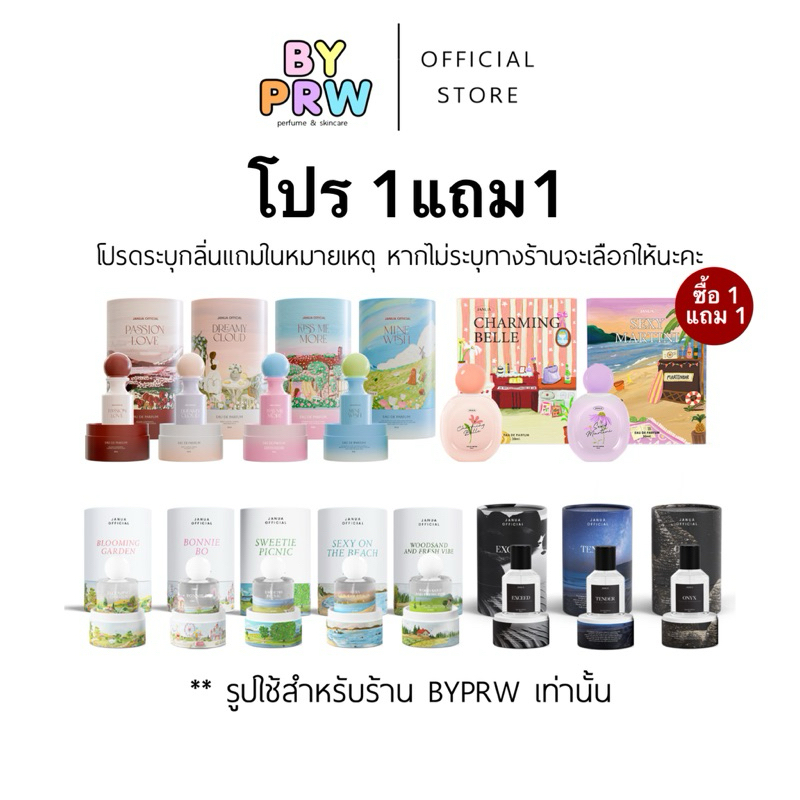 มีรับประกันทุกชิ้น (โปร 1แถม1 = 2ขวด) เลือกได้ทุกกลิ่น คละได้ Janua น้ำหอมแจนยัว