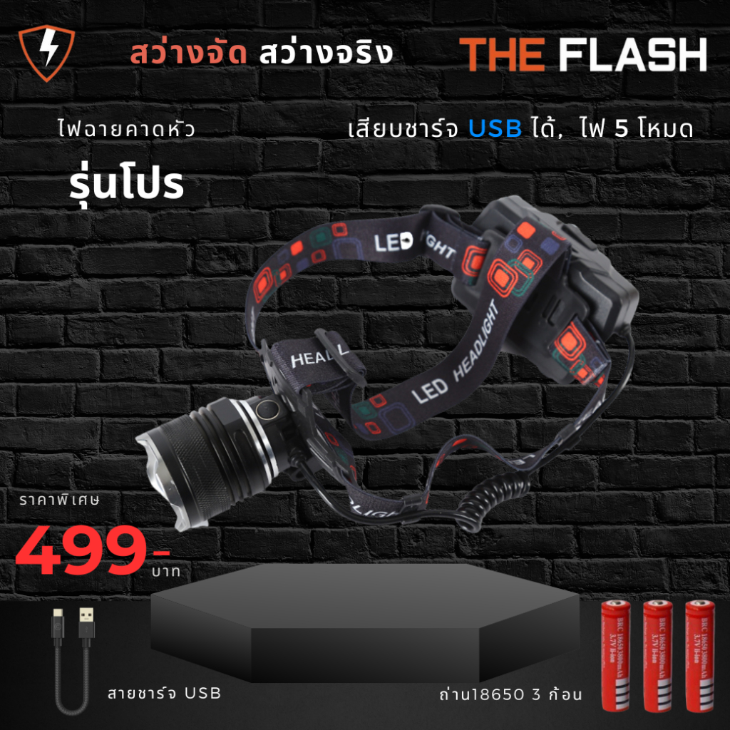 🔥ไฟคาดหัว ไฟคาดรุ่นโปร สว่างมาก รีวิวจริง รับประกัน ของตรงปก 🔦 ไฟฉายพลังสูง LED The FLASH Thailand