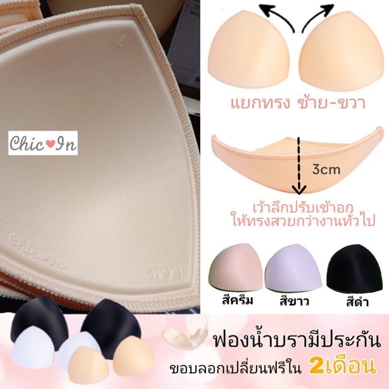 (ซักเครื่องได้) ฟองน้ำบรา​เกรดพรีเมี่ยม ใช้กับสปอตบรา​​ มีรับประกับขอบลอกใน2เดือน เปลี่ยนฟรี