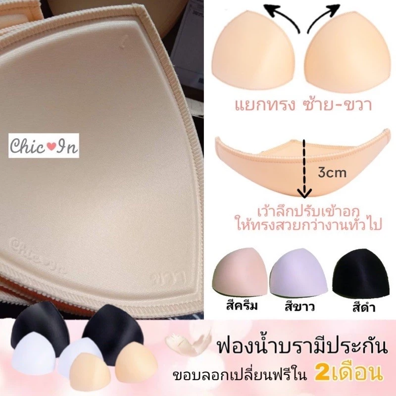(ซักเครื่องได้) ฟองน้ำบรา​เกรดพรีเมี่ยม ใช้กับสปอตบรา​​ มีรับประกับขอบลอกใน2เดือน เปลี่ยนฟรี