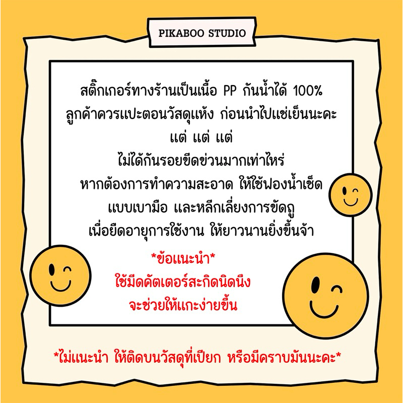 สติ๊กเกอร์แปะโหล ท็อปปิ้ง ไส้เครป โตเกียว เนื้อ PP กันน้ำ 100% ไดคัทเป็นชิ้น พร้อมใช้งาน