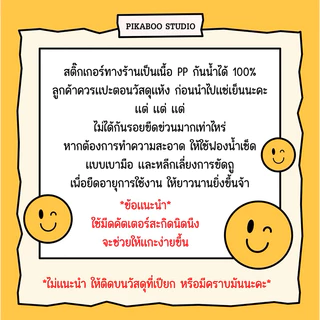 สติ๊กเกอร์แปะโหล ท็อปปิ้ง ไส้เครป โตเกียว เนื้อ PP กันน้ำ 100% ไดคัทเป็นชิ้น พร้อมใช้งาน